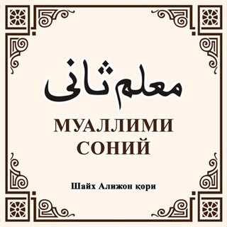 Telegram profile photo for Muallimi soniy