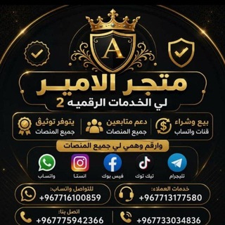 Telegram profile photo for متجر الامير | ALamir Store