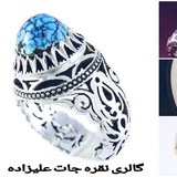 Telegram profile photo for 📯📯گالری نقره جات علیزاده📯📯