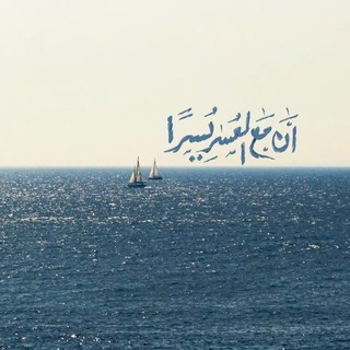 Telegram profile photo for الصفَا والمَروة .