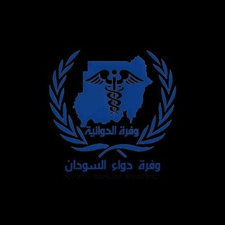 Telegram group profile photo for وفرة دواء السودان