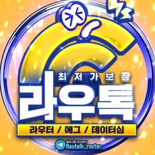 Telegram profile photo for Rautalk 에그/라우터/유심💎