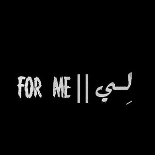 Telegram profile photo for لـــيَ 🖤.