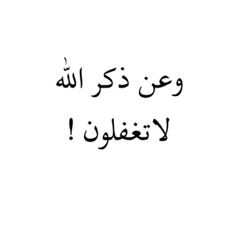 Telegram profile photo for تحدي كثرة ذكر الله 🤍.