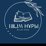 Telegram profile photo for Құқық негіздері | ҰБТ 2027
