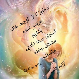 Telegram profile photo for رها یافتگان🎶🕊