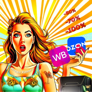 Telegram profile photo for Ягода Халявы | Кешбэк | Товар за отзыв |