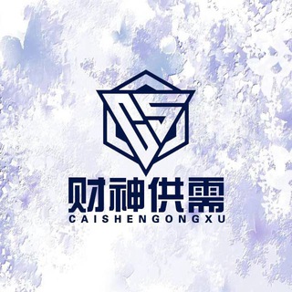Telegram profile photo for 财神供需20u一条(充多少送多少)