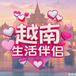 Telegram profile photo for 包养陪玩越南🇻🇳生活助理