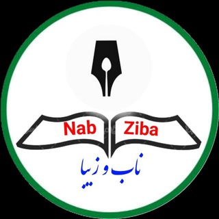 Telegram profile photo for جملات ناب_زیبا