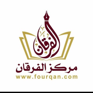 Telegram profile photo for مركز الفرقان لتعليم اللغة العربية