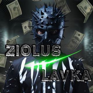 Telegram profile photo for Lavka Ziolusa