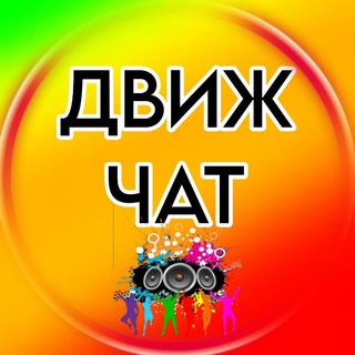 Telegram group profile photo for ИНТЕРАКТИВ/ПРОДВИЖЕНИЕ