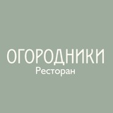 Telegram profile photo for ОГОРОДНИКИ