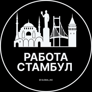 Telegram profile photo for Вакансии в Стамбуле