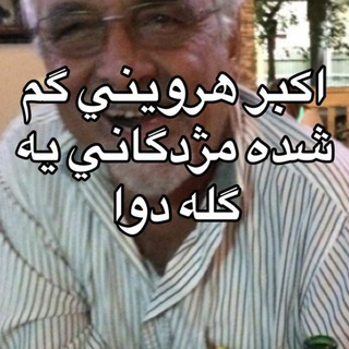 Telegram profile photo for داور ویسه . تلویزیون رنگارنگ🤣🤣🤣🤣🤣🤣🇺🇸🇺🇸 دکتر استاپ 😂😆 سعید کاووسی 😁😂😆مزاحم تلفنی های سعید سکویی