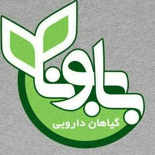 Telegram profile photo for شرکت گیاهان دارویی بابونه مهاباد(عبدالله زاده)