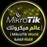 Telegram profile photo for عالم ميكروتك | MikroTik World