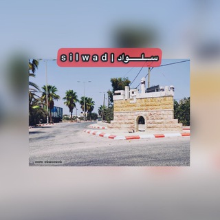 Telegram profile photo for سلواد | Silwad