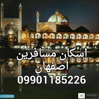 Telegram profile photo for اسكان مسافرين اصفهان