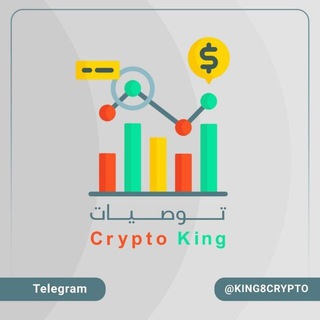 Telegram group profile photo for توصيات ⑭ ⓀⓘⓃⓖCRYPTO