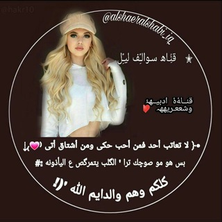 Telegram profile photo for سوالف ليل ❤❤
