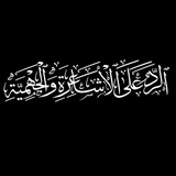 Telegram profile photo for الرد على المبتدعين