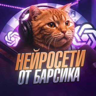 Telegram profile photo for Подкаст Котов | Нейросети | Обучение | Заказы