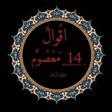 Telegram profile photo for أقوال 14معصوم ﴿ع﴾