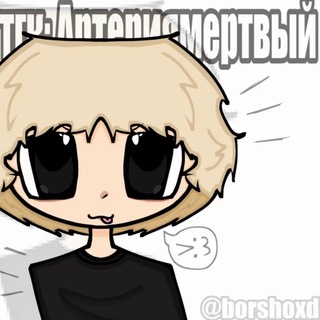 Telegram profile photo for #Артериямертвый