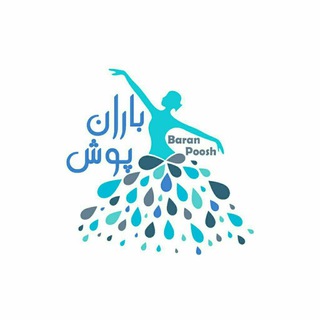 Telegram profile photo for پوشاک باران پوش