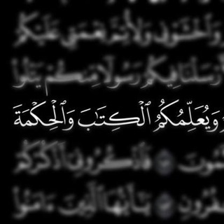 Telegram profile photo for المُلَخَّصُ فِي عِلَلِ أَبْوَابِ الحَدِيثِ