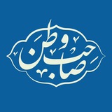 Telegram profile photo for صٰاحِبْ وَطَنْ