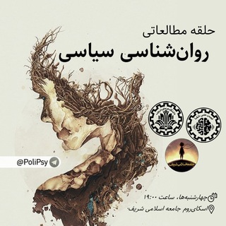 Telegram profile photo for Political Psychology