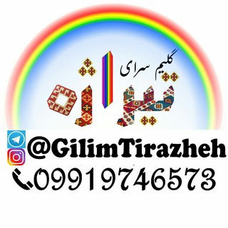 Telegram profile photo for گلیم سرای تیراژه