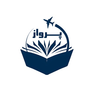 Telegram profile photo for نشریهٔ پرواز
