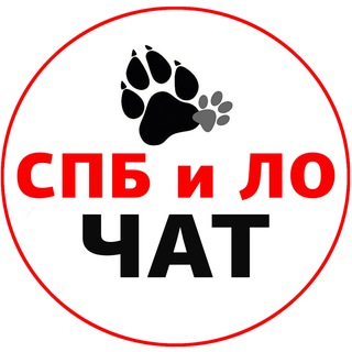 Telegram group profile photo for Зоо потеряшки Санкт-Петербург и ЛО Чат