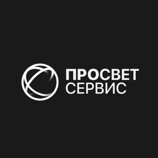 Telegram profile photo for ПроСвет Сервис .