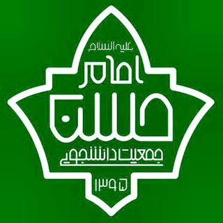 Telegram profile photo for جمعیت امام حسن علیه السلام