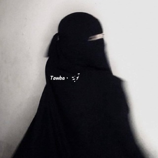 Telegram profile photo for توبـٰة