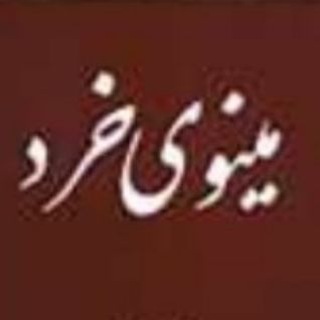 Telegram profile photo for مینوی خرد
