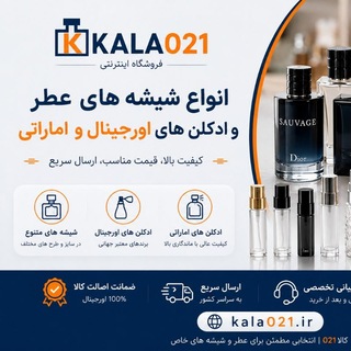 Telegram profile photo for فروشگاه عطر ادکلن کالا021
