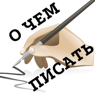 Telegram profile photo for О чем писать сетевику