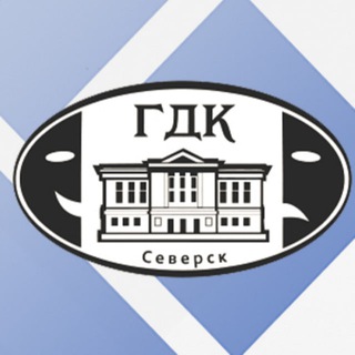 Telegram profile photo for Городской дом культуры им.Н.Островского, г. Северск