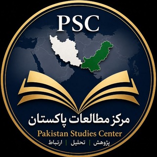 Telegram profile photo for مرکز مطالعات پاکستان