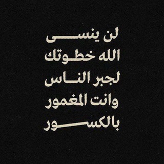 Telegram profile photo for خـواطـر - عُـمَـرُ.
