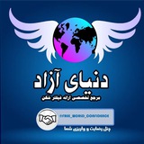 Telegram profile photo for کانال اعتماב בنیاے آزاב