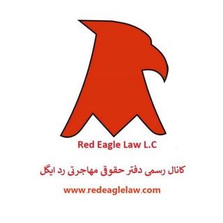 Telegram profile photo for Red Eagle Law, L.C. Persian Channel