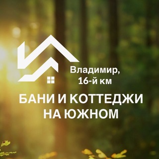 Telegram profile photo for Бани и Коттеджи на Южном
