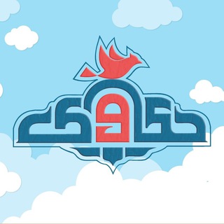 Telegram profile photo for مدرسه تربیت محور چکـاوکــ